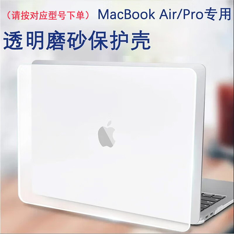 酷力驰 苹果MacBook Air 13/14/15笔记本保护壳Pro16英寸M3 M4 M5/Pro/Max保护套 透明磨砂壳（上盖+下盖） MacBookAir 15英寸M3 A3114