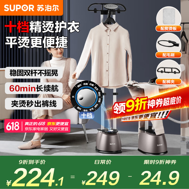 苏泊尔【国家补贴】蒸汽挂烫机家用熨烫机立式手持电熨斗大功率服装店专用烫衣服神器礼物推荐GT33CP