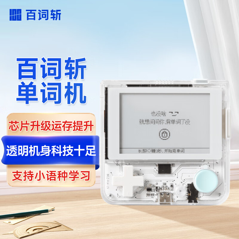 百词斩单词机高中小初口袋单词机 英语便携学习机 真人发音 机械限定款-1s白色