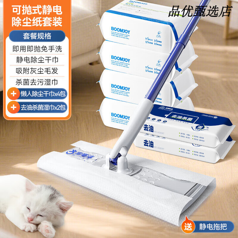 宝家洁（BAOJIAJIE）洁静电除尘纸拖把拖布懒人家用一次性拖把吸尘纸拖地除菌湿巾 买4包除尘干巾+2包去油湿巾【赠 干巾吸附毛发灰尘，湿巾去油