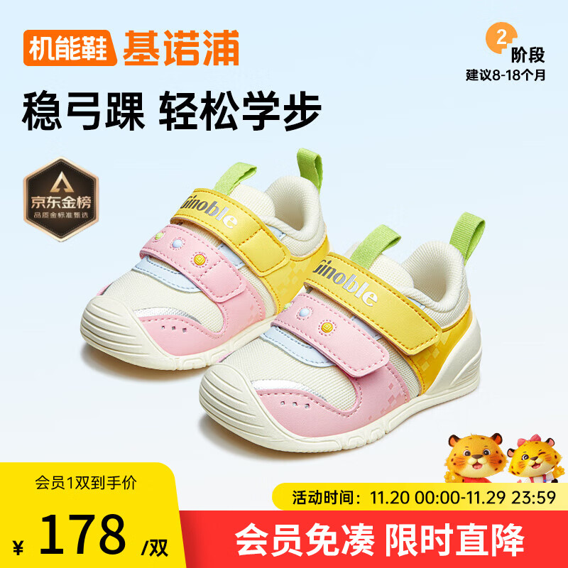基诺浦 学步鞋婴儿 春秋儿童软底舒适宝宝鞋子 男女潮流百搭童鞋GB2232 象牙白/草莓粉/雅黄/幻蓝 20 125mm 适合脚长125-129mm