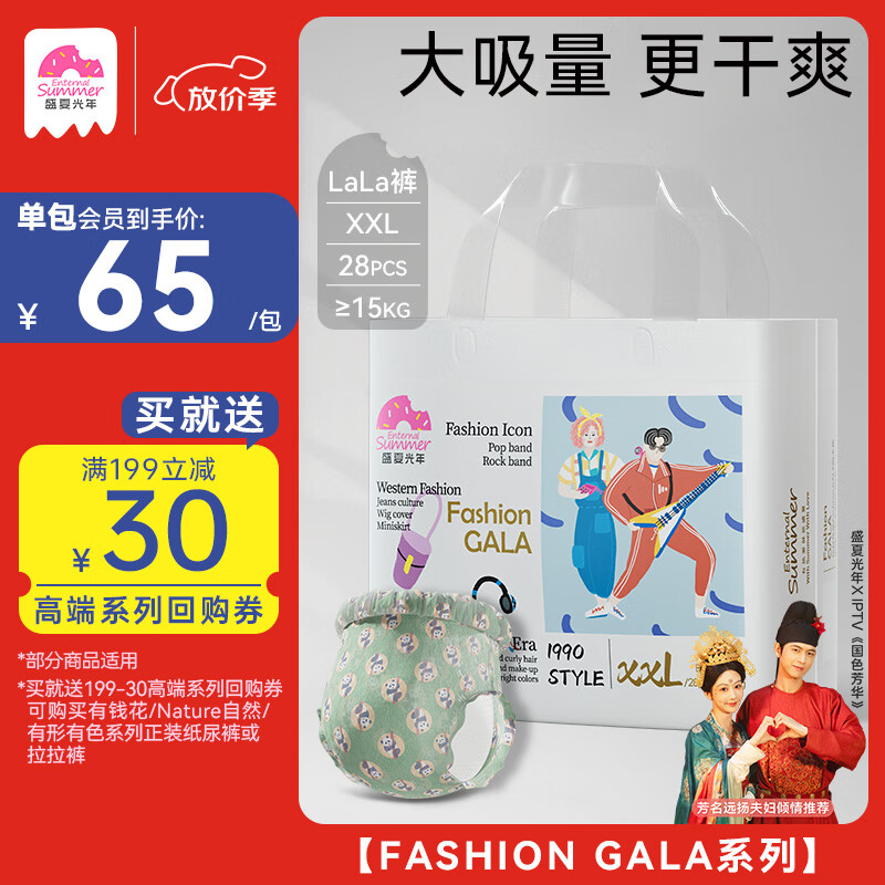 盛夏光年经典Gala 拉拉裤XXL码 28片 尿裤 尿不湿拉拉裤 超薄透气大吸量