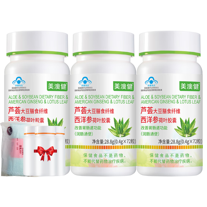 美澳健蘆薈膠囊大豆膳食纖維西洋參荷葉膠囊潤腸通便秘成人中老年清宿便 3瓶蘆薈膠囊套餐