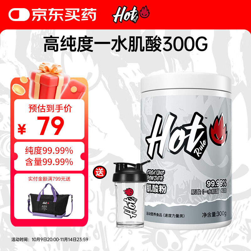 Hot Rule一水肌酸99.99%高纯度粉速度力量爆发健身补剂锌镁牛磺酸肌酸 【99.99%一水肌酸】原味300g送杯子