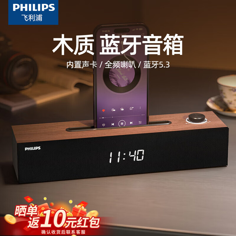 飞利浦（PHILIPS）蓝牙音箱 电脑音响台式usb笔记本桌面音响木质时钟音箱多媒体家用办公重低音游戏长条音箱 蓝牙音响 标配