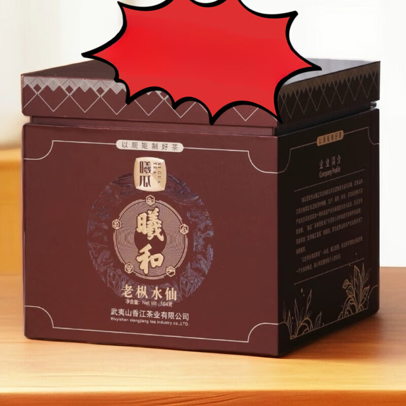 曦瓜老枞水仙曦和武夷岩茶504g礼盒装63泡送礼茶口粮茶 504g礼盒装63