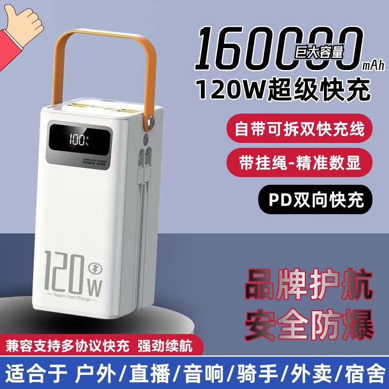 20W毫安超大容量充电宝自带线120W超级快充超大容量户外移动电源 白色16W
