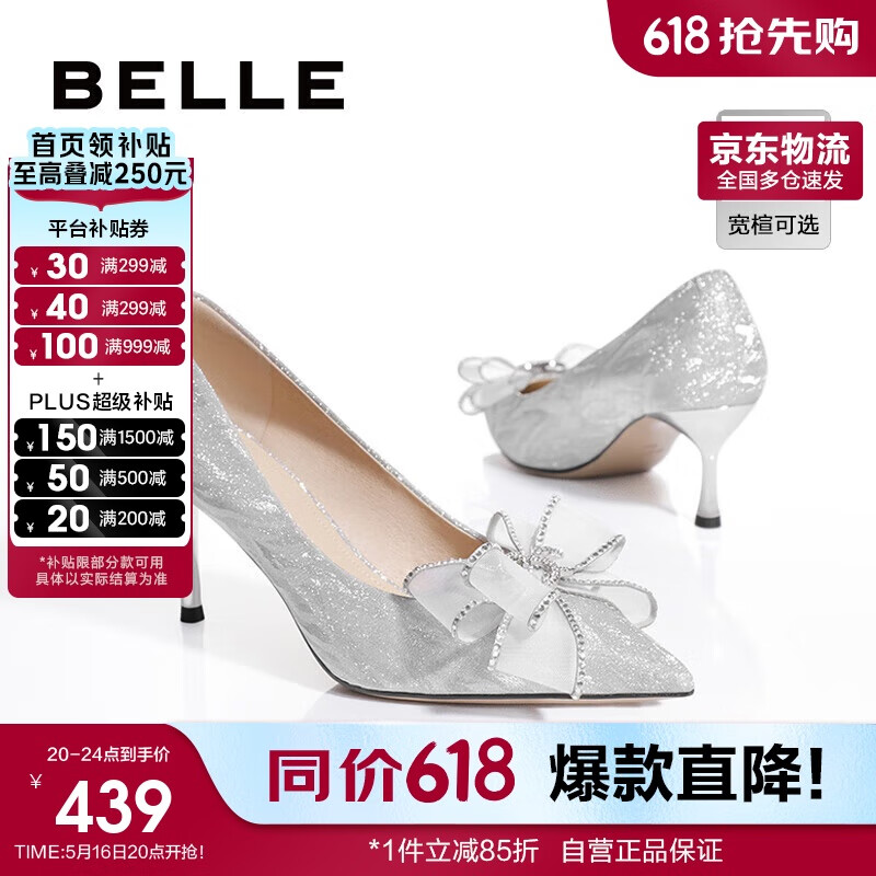 百麗蝴蝶結婚鞋女氣質(zhì)高跟鞋BDAB8AQ4 8cm銀色（寬版） 37