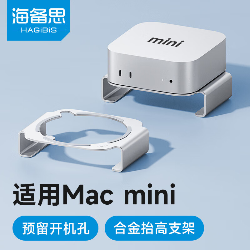 海备思适用Mac mini M4/M4 Pro支架底座Mac迷你电脑主机配件桌面支撑架散热托架铝合金金属