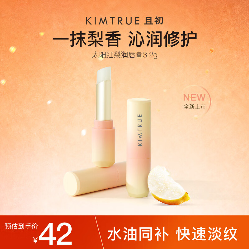 KIMTRUE且初太阳红梨保湿唇膏3.2g淡纹舒缓滋润女
