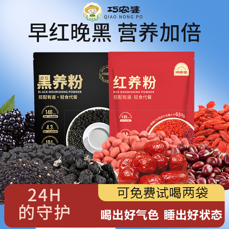 巧农婆纯五黑粉养发生发红养粉代餐五红粉补气血黑芝麻糊营养早餐冲泡 组合装【早红晚黑3+3】*实 发6袋*0蔗糖