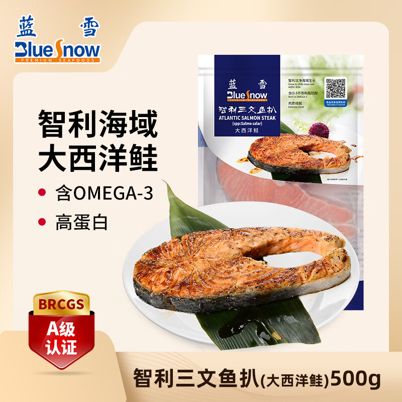 蓝雪冷冻三文鱼扒500g 2~5块 ASC认证进口大西洋鲑鱼轻食生鲜海鲜水产