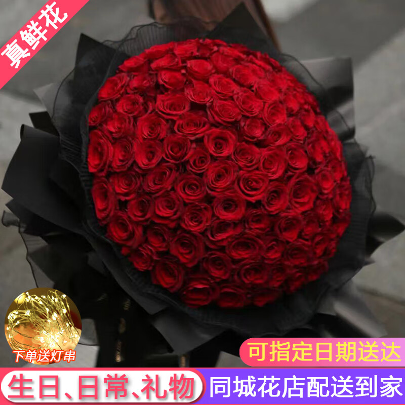 花艺湾鲜花同城配送99朵玫瑰花束送女友老婆闺蜜表白生日礼物 169.2元 - 86线报