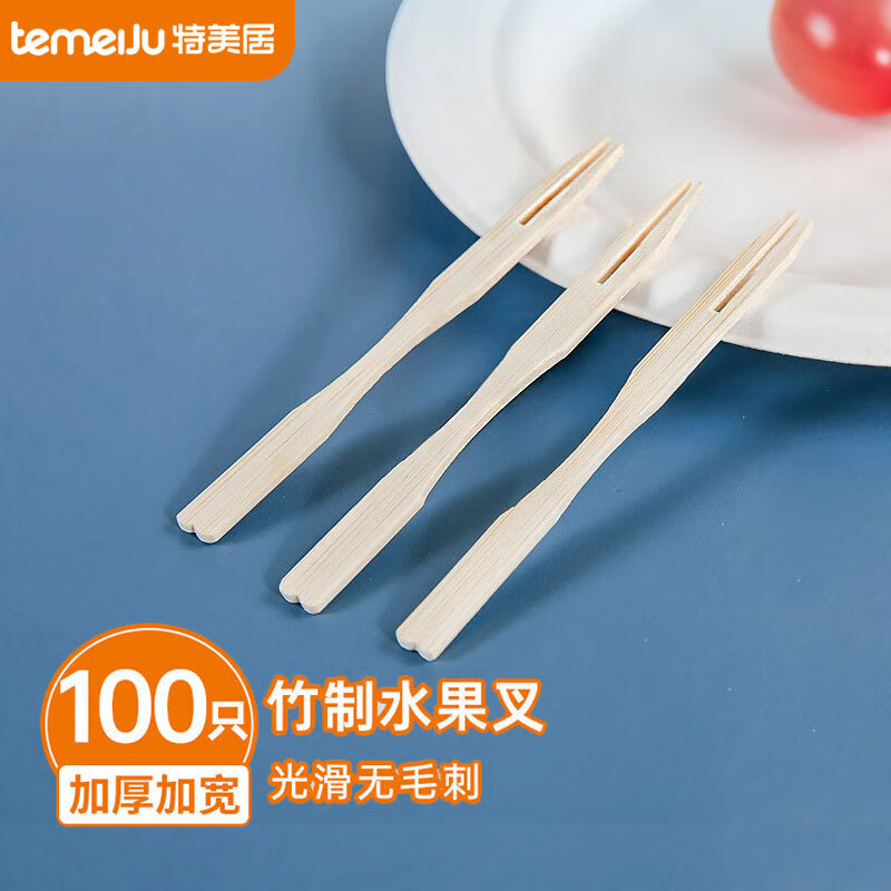 特美居一次性筷子900雙廚房餐具衛(wèi)生筷家用商用外賣便 9cm水果叉100支裝