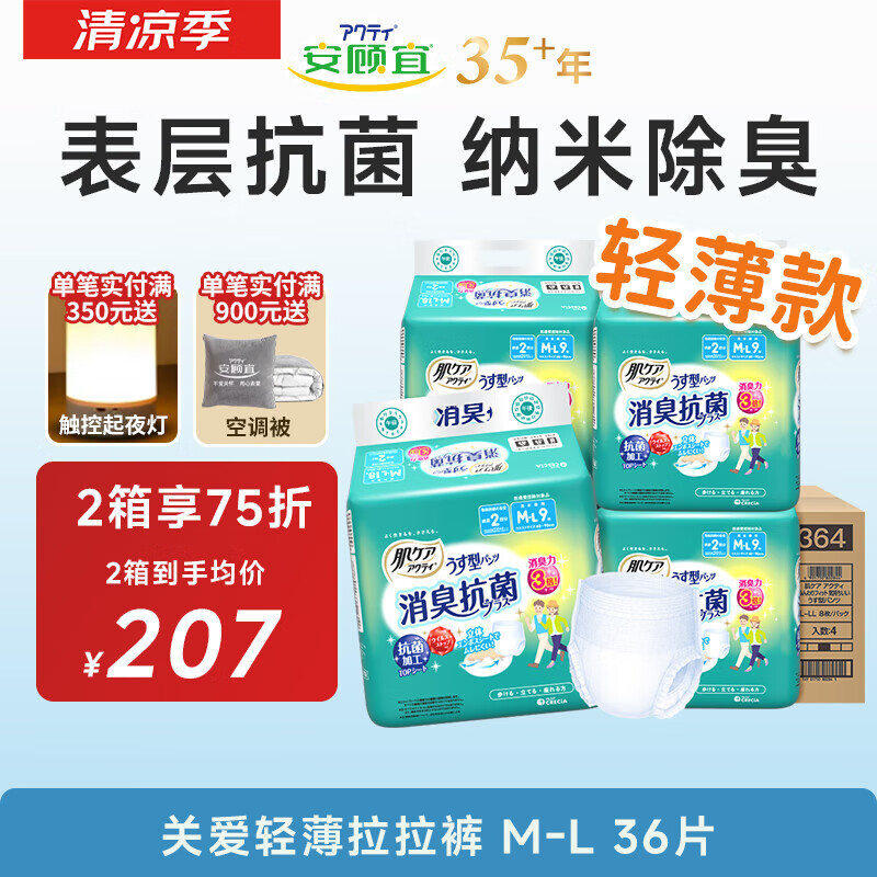 安顾宜(ACTY)关爱肌肤轻薄内裤型成人拉拉裤 老年人尿不湿 产妇纸尿裤日本进口 【轻薄款】日用 中号M 36片