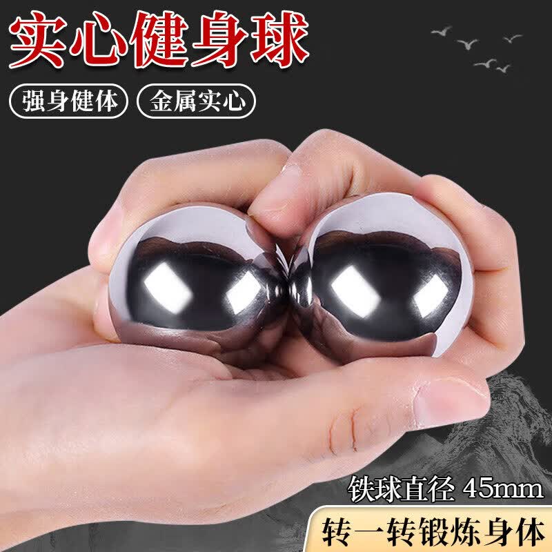 蒙拓嘉保定铁球实心钢球健身球手球中老年人保健球手玩按摩球手转球45MM