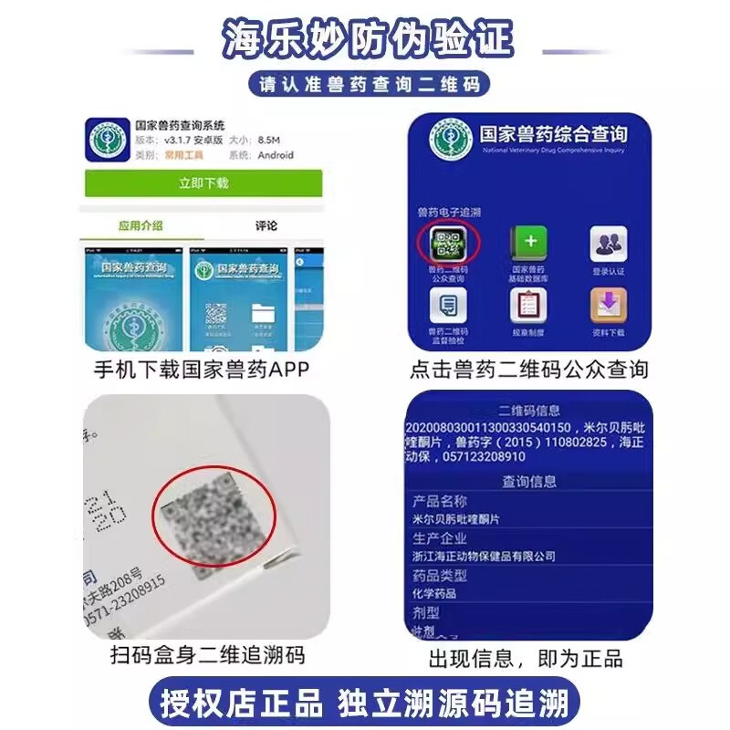 海乐妙猫咪驱虫药内驱体内外一体内体外二合一内外同驱绦虫宠物驱虫药 海乐妙成猫 3粒*1盒 【拆售】【包邮】