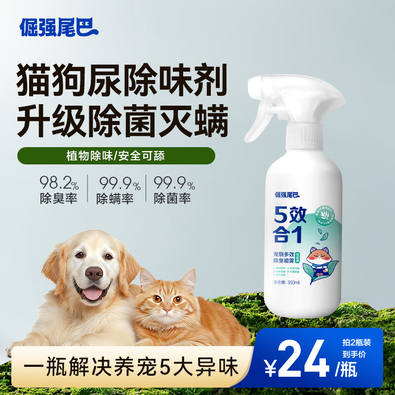 倔強的尾巴倔強尾巴貓尿狗尿?qū)櫸镏参锍秳┏魟⒕ツ蛭斗纸鈩┓巧锩?貓狗多效除臭劑*1瓶(不劃算貴在