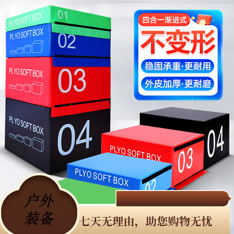 邁高登漸進(jìn)式四合一跳箱兒童訓(xùn)練軟體彈跳健身組合234號跳箱1359 一號跳箱[90*75*15CM]