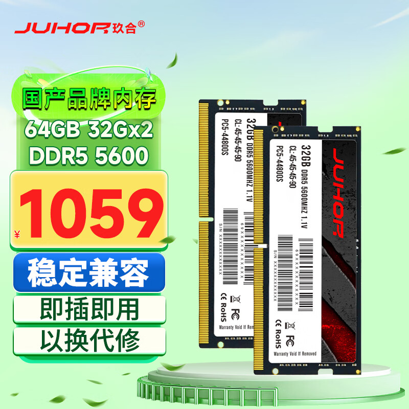 JUHOR玖合64GB(32Gx2)套装 DDR5 5600 笔记本内存条 助力AI