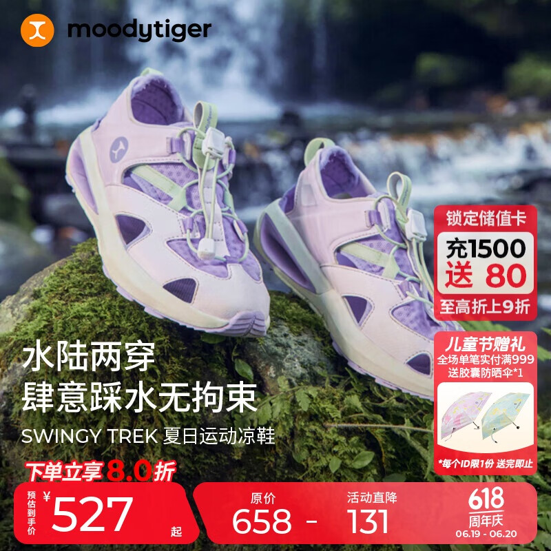 moodytiger儿童运动鞋缓震轻薄25夏季新品男童凉鞋透气防滑高弹轻便女童跑鞋