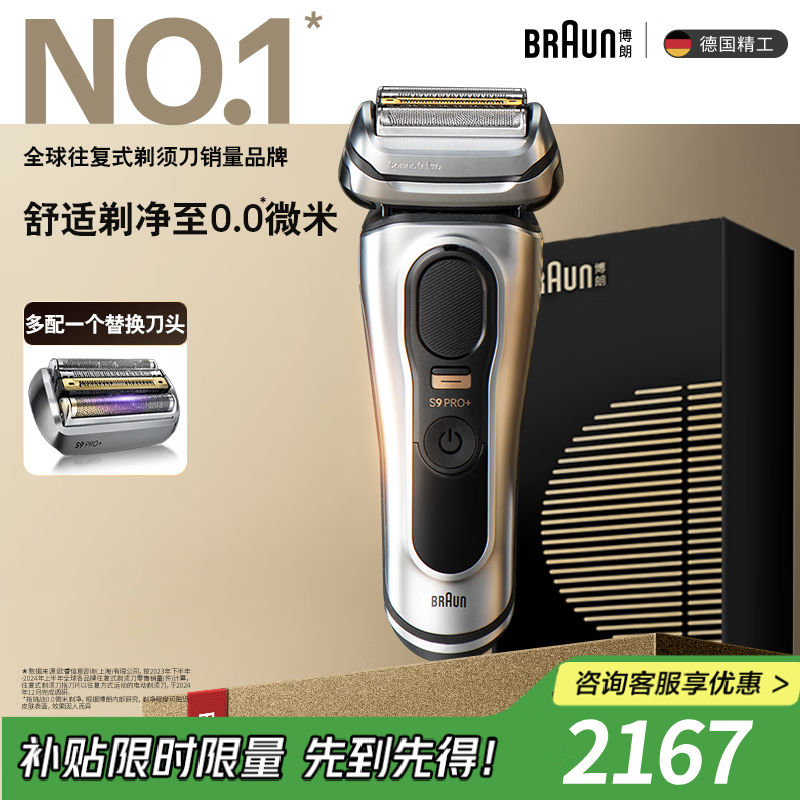 博朗9系巅峰版电动剃须刀多配一个刀头整机德国进口往复式剃须刀刮胡刀送老公男朋友生日礼物