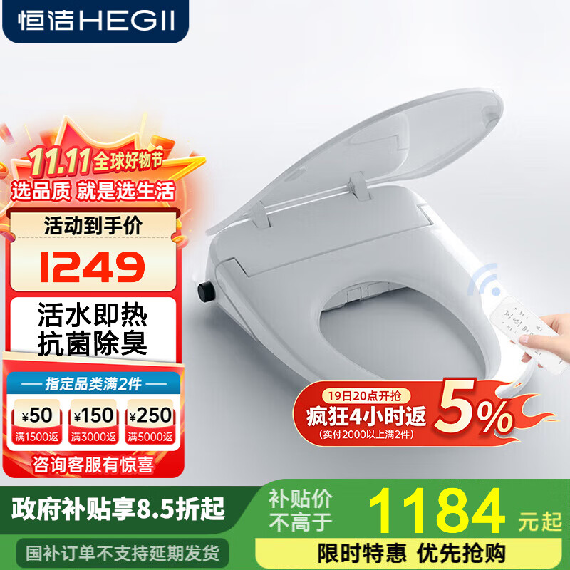 恒洁智能马桶盖马桶坐便盖加热马桶圈即热式遥控多功能座便盖HE937E 【智能盖板】HE937E