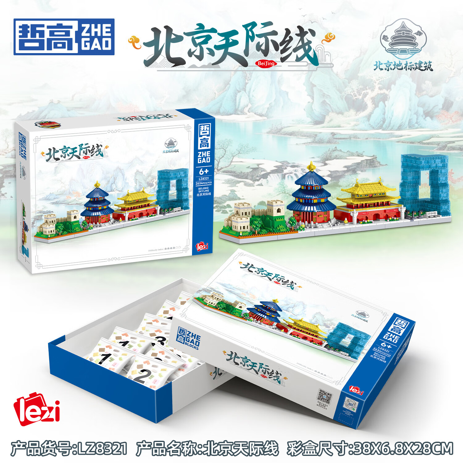 哲高 积木拼装法国迪拜城市风景线建筑高难度微颗粒儿童玩具生日礼物 北京天际线-2634颗粒-LZ8321
