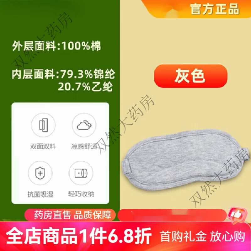 通用8H涼感眼罩男女睡眠遮光透氣舒適睡覺眼罩 8H灰色眼罩