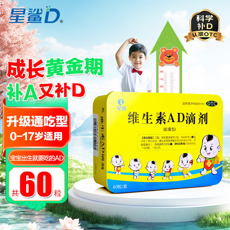 [����]ά����AD�μ� 1800IU:600IU*60�� 1��װ Ӥ�׶���ͯ�и�ά����A��άDȱ��֢�ٽ������ղ�����ADȫ�����ͨ����HH ����