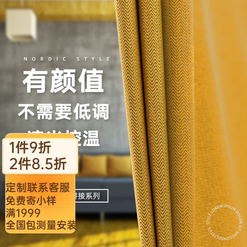 諾羅窗簾免打孔臥室客廳隔斷新款純色飄窗簡易伸縮桿短簾遮光防曬隔熱 人字呢黃色（遮光90%） 桿長1.1-1.6 簾寬1.2*高2.7的2片 米