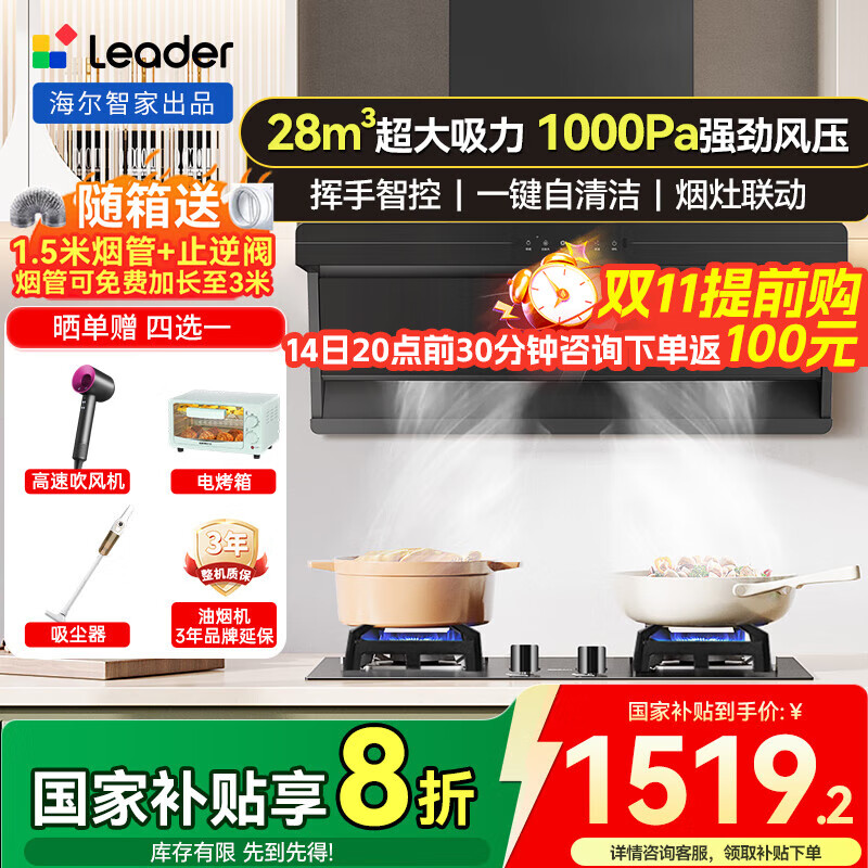 海尔变频抽油烟机智能大吸力30立方家用烟灶套装厨房二件套顶侧双吸脱排烟机自清洁挥手控制 单烟机30m³【热熔洗+WiFi