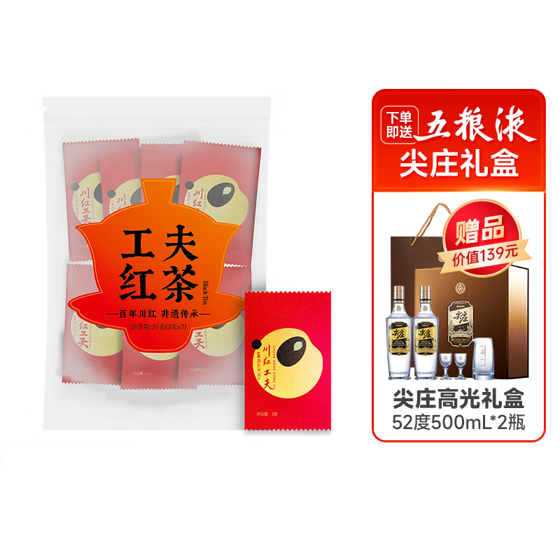 川红特级工夫红茶21g 【赠尖庄高光特渠版52度500ml双瓶装礼盒】 21g