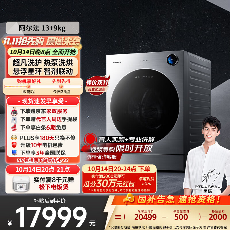 阿尔法【吴磊推荐】滚筒洗衣机 13kg洗+9kg烘 热泵洗烘一体 保时捷设计 智控星环 P5HD 国家补贴20%