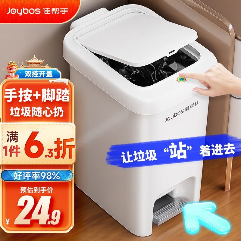 佳帮手脚踏垃圾桶家用脚踩+手按双开盖10.4L厨房卫生间厕所客厅卧室带盖