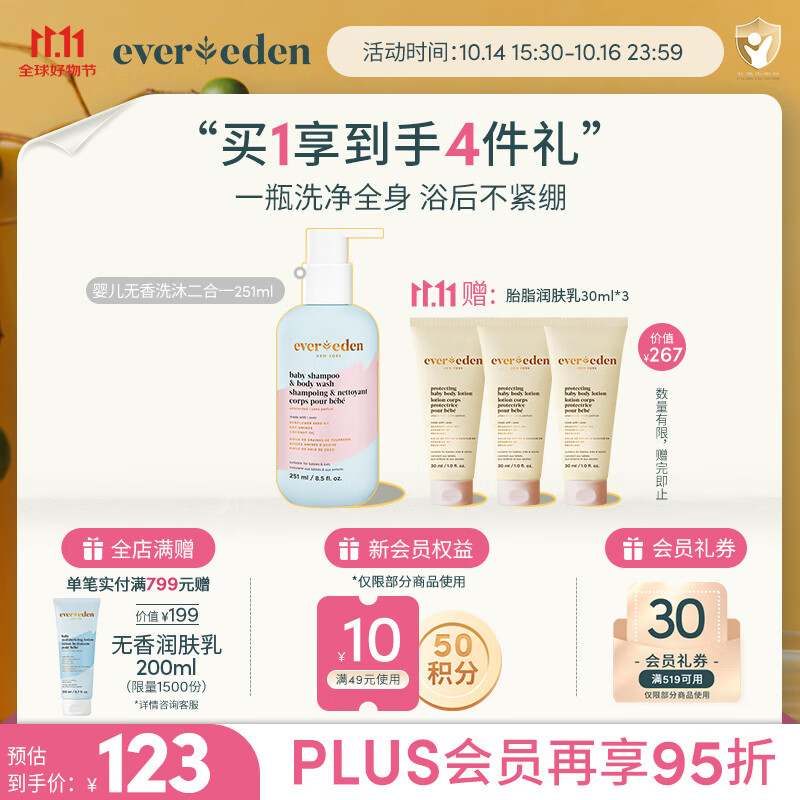 EVER EDEN儿童沐浴露洗发水温和清洁秋冬洗沐二合一婴幼儿宝宝低泡 251ml