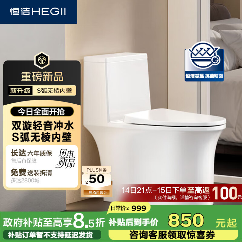 恒洁（HEGII）马桶531 家用节水防臭微晶抗菌釉面虹吸式坐便器DC0531PT-305