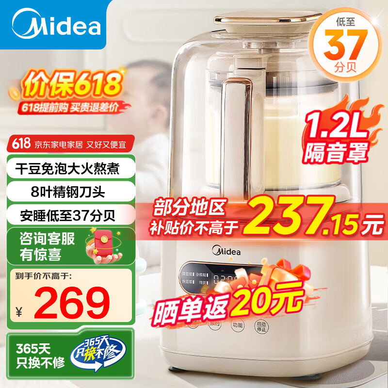 美的（Midea）【国家补贴】破壁机家用降噪低音大容量豆浆机智能全自动免煮五谷杂粮多功能辅食机料理机榨汁机 【轻音破壁1.2L】PB60P2-028