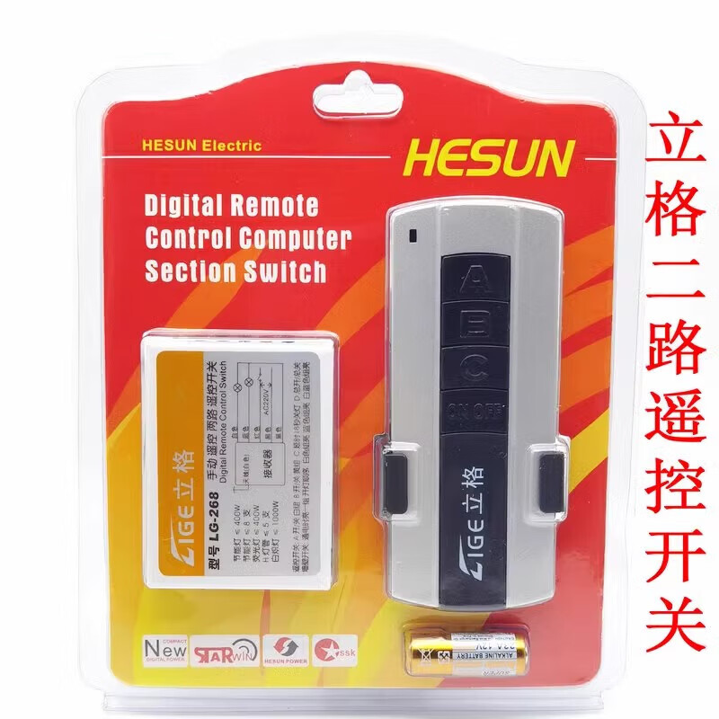 立格无线灯具遥控开关 220V 二路 电源分段遥控智能模块 可穿墙