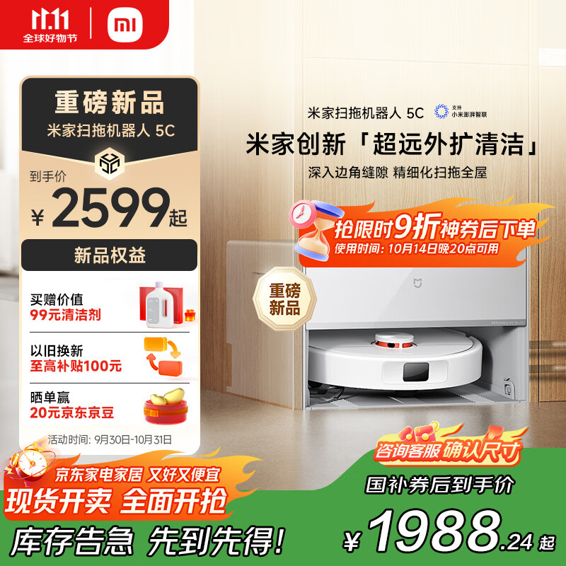米家【9月新品】扫地机器人5C 薄嵌上下水版扫拖洗一体机防缠绕自动集尘洗拖布机械臂外扩洗地机吸尘器