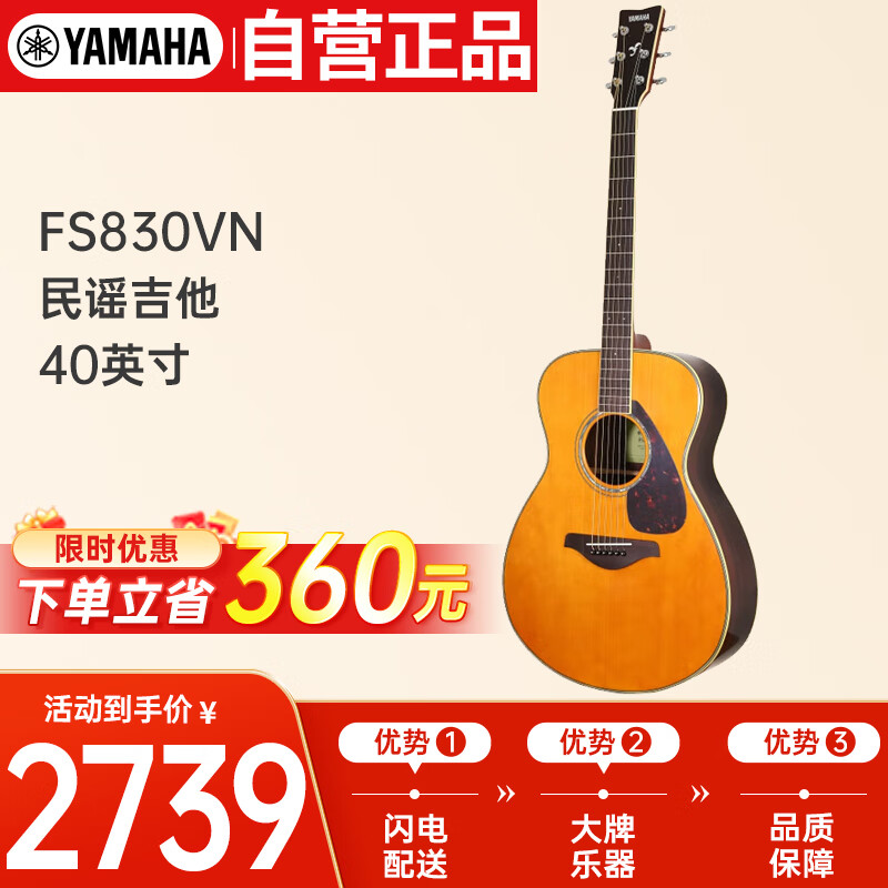 雅马哈（YAMAHA）FS830VN 北美型号 实木单板 初学者民谣吉他40英寸吉它亮光复古色