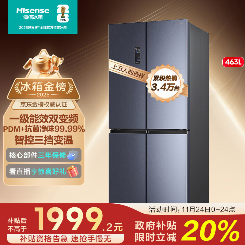 海信冰箱463L四开门家用一级能效十字门一级节能无霜租房家电BCD-463WMK1DPJ