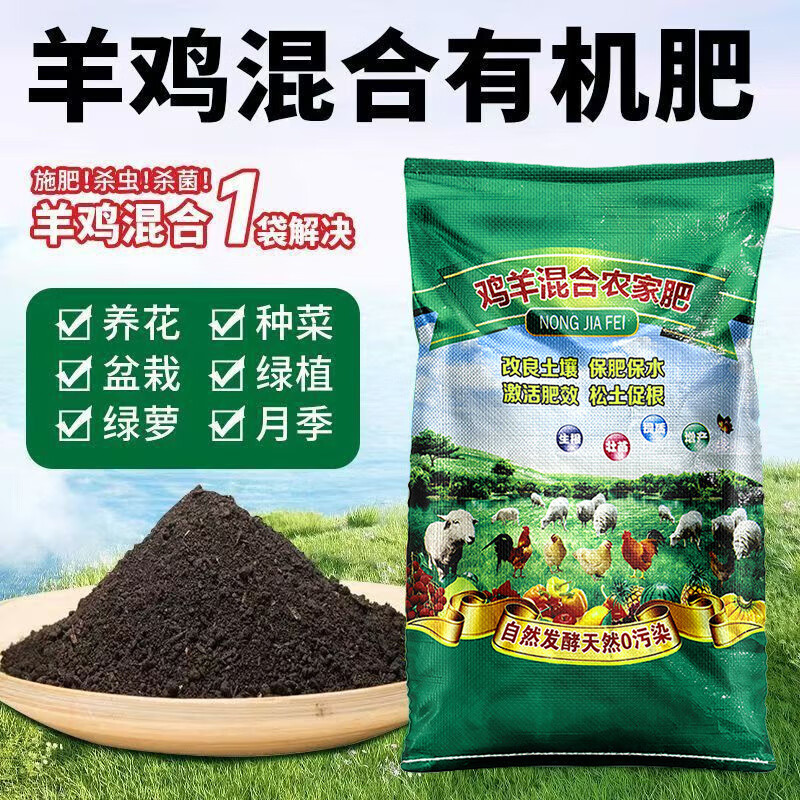 雞羊混合糞肥發(fā)酵有機(jī)肥農(nóng)家肥羊糞肥腐熟肥料花卉種菜專(zhuān)用雞糞肥 搶?zhuān)骸举I(mǎi)20斤+18斤】38斤雞羊混