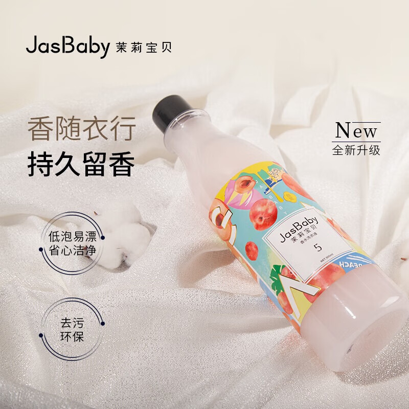 茉莉宝贝进口原料香氛洗衣液持久留香活性物超国高规格整箱批发 【5瓶装】樱花白桃