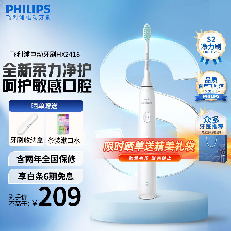 飞利浦（PHILIPS）电动牙刷S2净力刷洁齿护龈声波震动杜邦柔力软毛刷毛温和洁净不伤牙闪电清洁长续航送男友女友礼物 HX2418白色