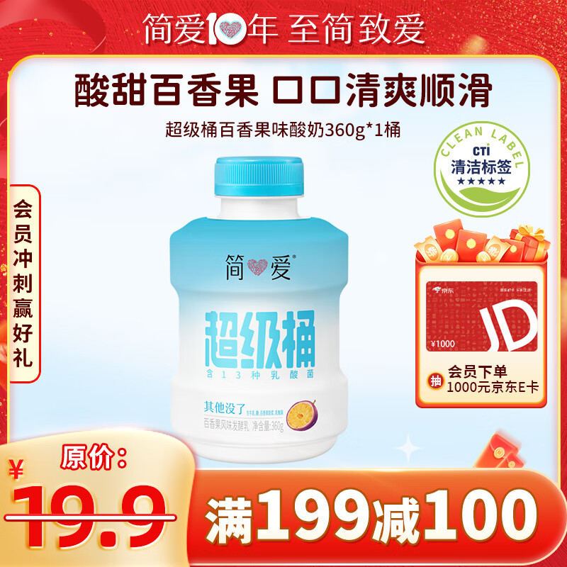 简爱 风味发酵乳 360g 6.2元（需用券）