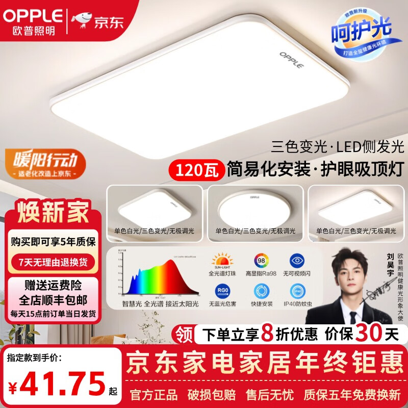 欧普照明（OPPLE）LED吸顶灯客厅灯超薄长方形主灯卧室餐厅卫生间全光谱护眼大灯具 120W 35㎡内适用 白色（110*70三色变光） 京东折扣/优惠券