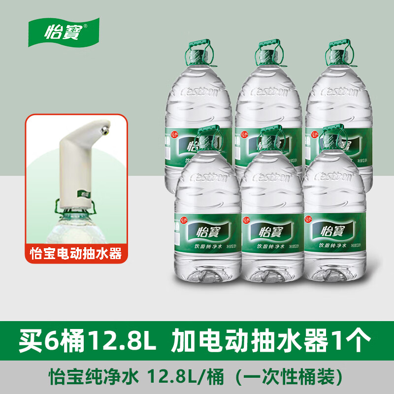 怡宝纯净水12.8L大桶装饮用水一次性水包装随机 6桶怡宝12.8L+抽水器