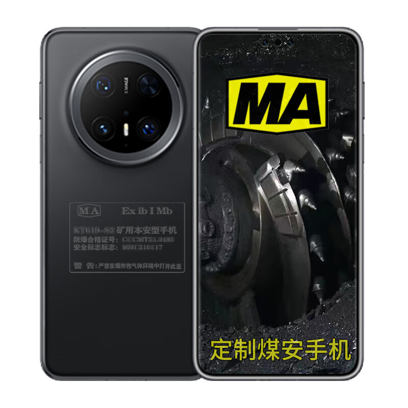 21KE m70系列定制煤安MA防爆智能手机 煤矿井下瓦斯隧道专用 合约机 70pro优享版定制煤安手机（带证书） 12GB+256GB