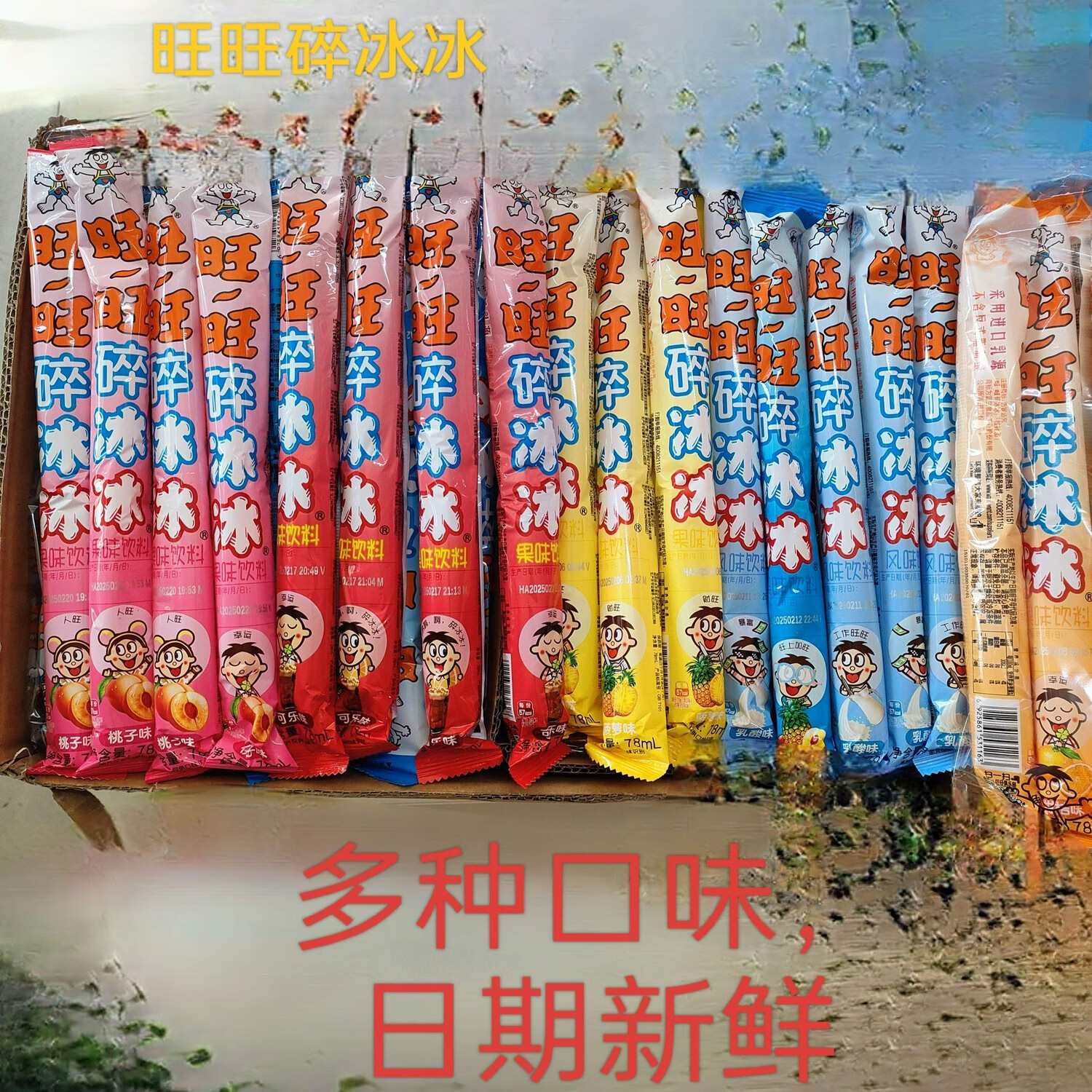 旺旺 碎碎冰果味饮料碎碎冰吸吸棒冰棒特产怀旧零食品 可乐味78ml*20